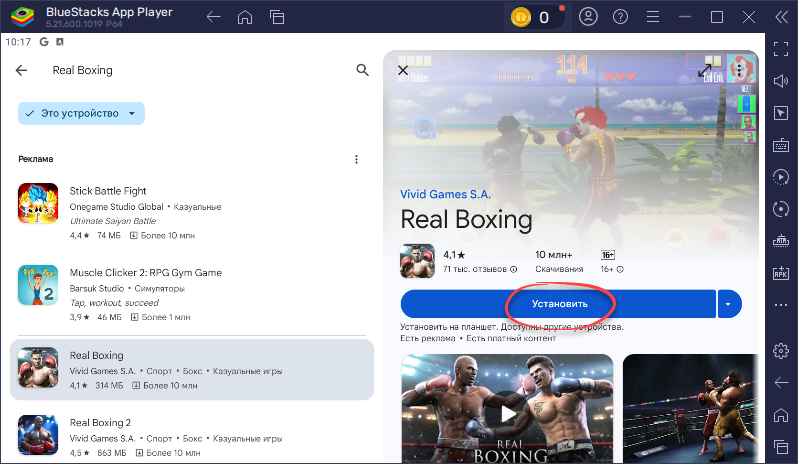 Установка Real Boxing