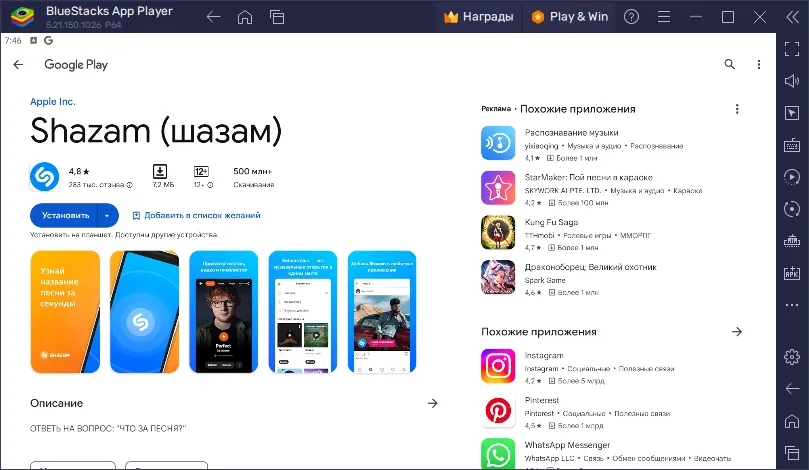 Установка Shazam на ПК