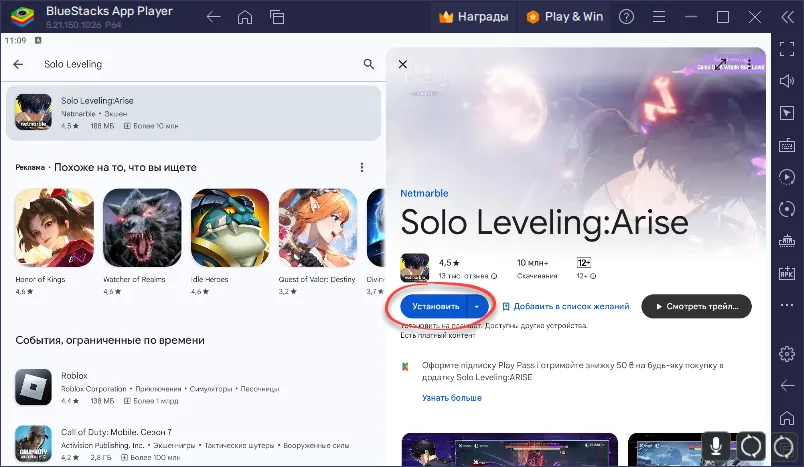 Установка Solo Leveling