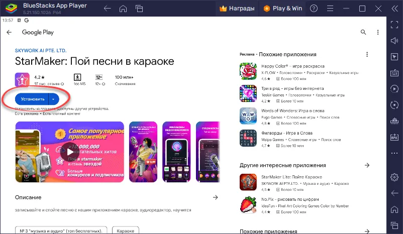 Установка Starmaker