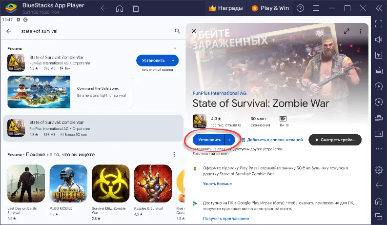 Установка State Of Survival Zombie War