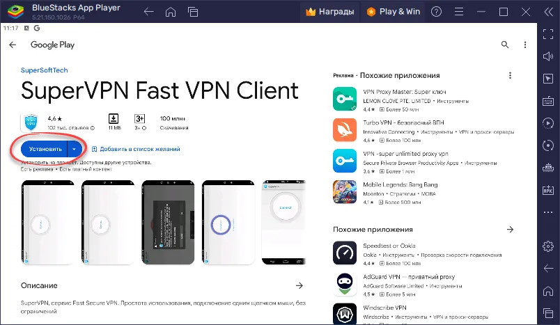 Установка Supervpn