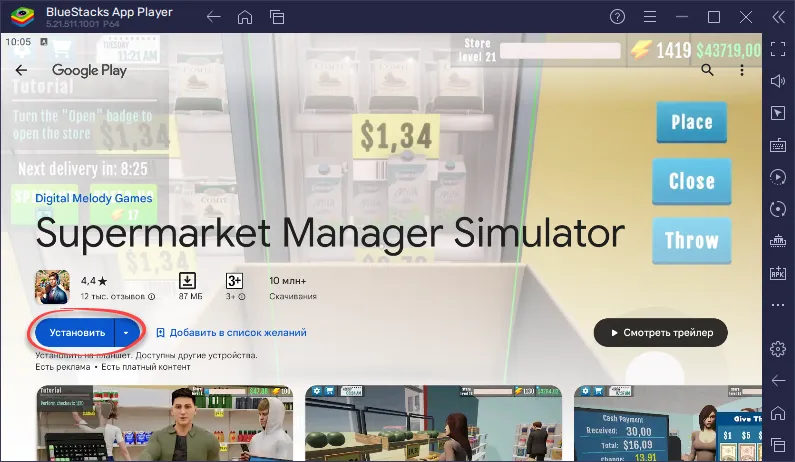 Установка Supermarket Manager Simulator