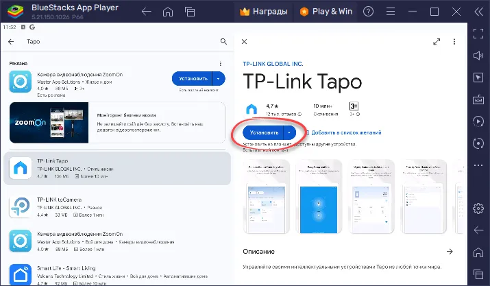 Установка Tp Link Tapo