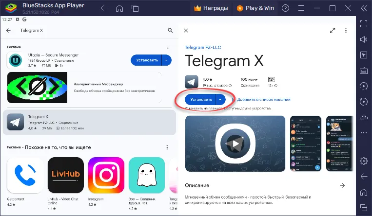 Установка Telegram X