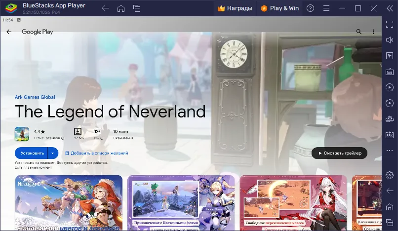 Установка The Legend Of Neverland на ПК