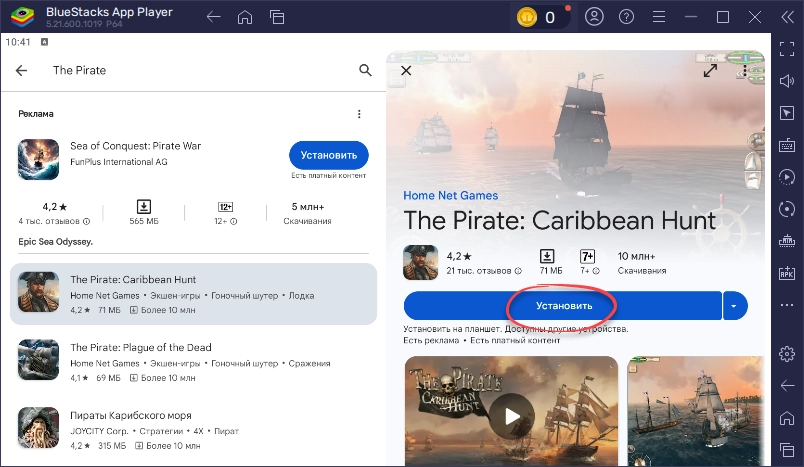 Установка The Pirate Caribbean Hunt