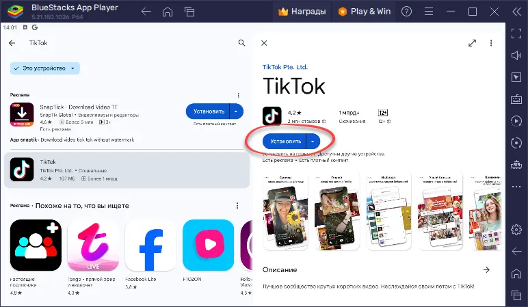 Установка Tiktok