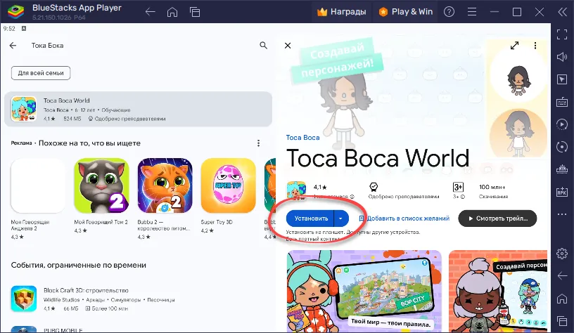 Установка Toca Boca World на ПК