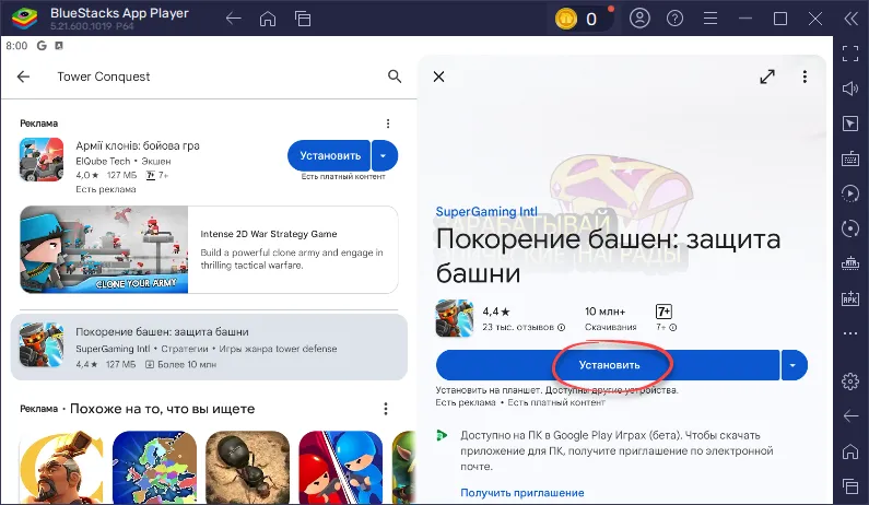 Установка Tower Conquest