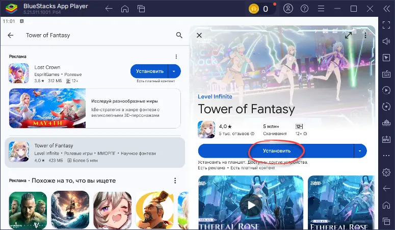 Установка Tower Of Fantasy