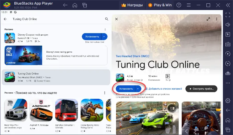 Установка Tuning Club Online