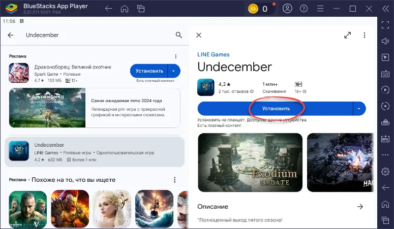 Установка Undecember