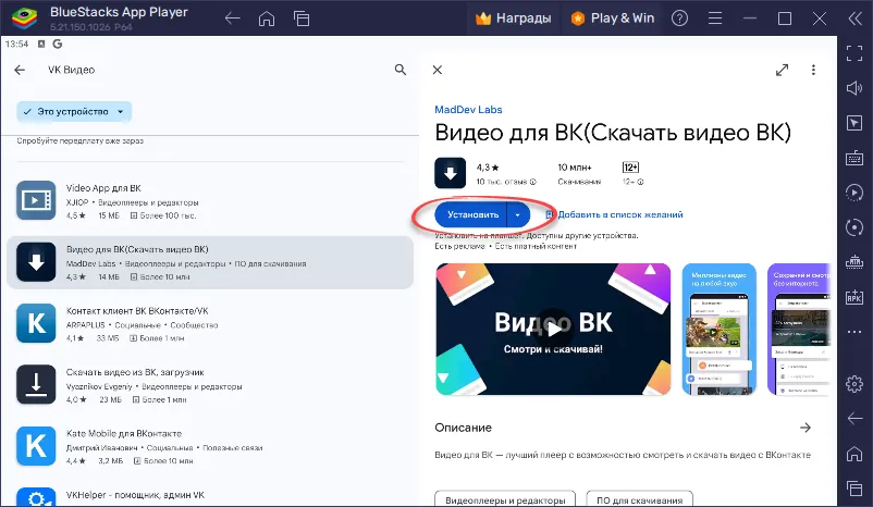 Установка Vk Видео