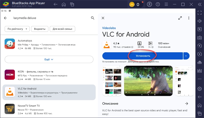 Установка Vlc For Android