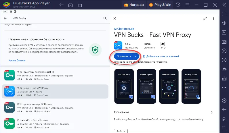 Установка Vpn Bucks