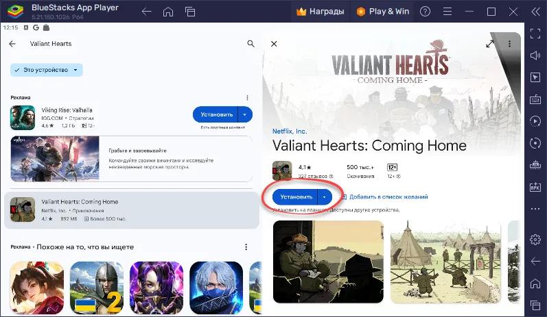 Установка Valiant Hearts