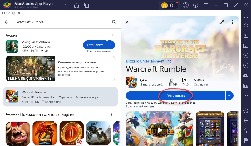 Установка Warcraft Rumble