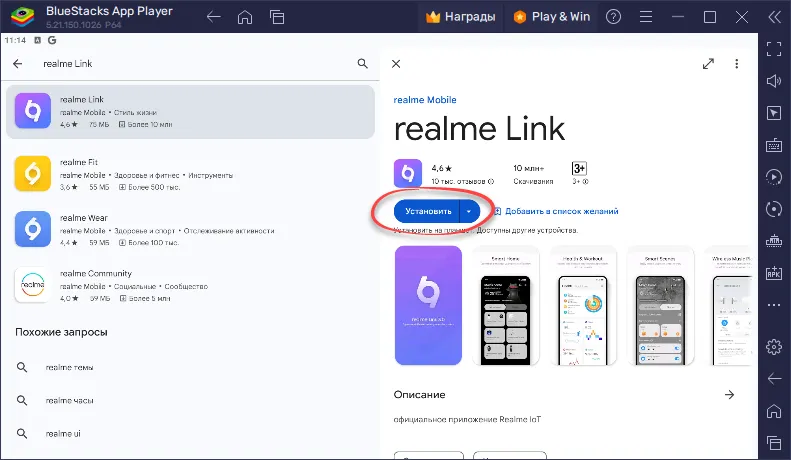 Установка Realme Link