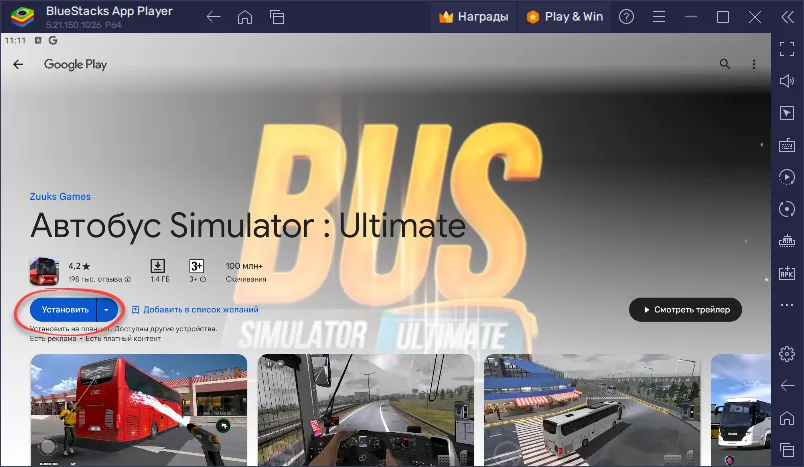 Установка Автобус Simulator