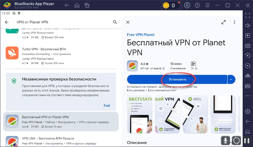 Установка Бесплатный Vpn от Planet Vpn