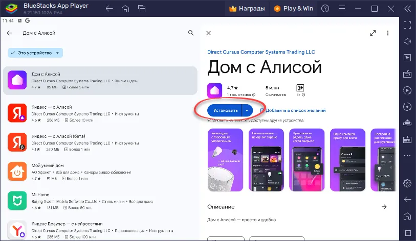 Установка Дом с Алисой