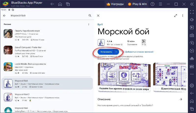 Установка Морской бой