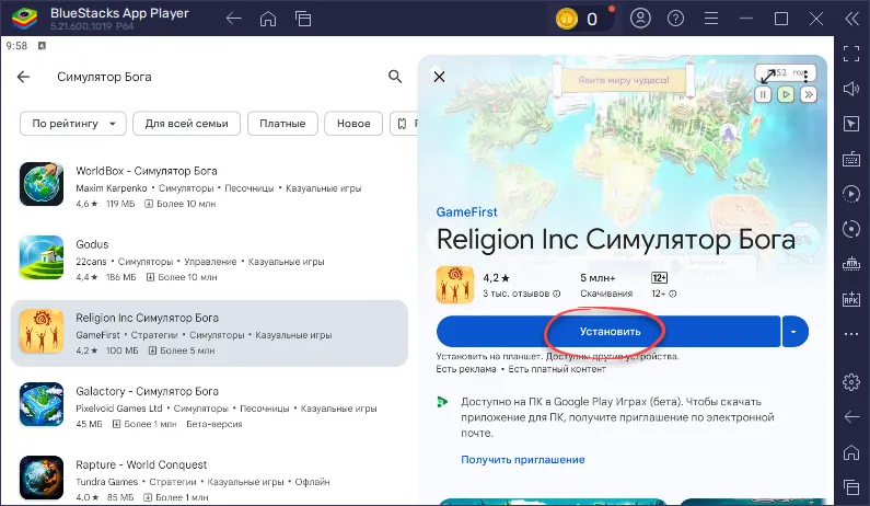 Установка Симулятор Бога