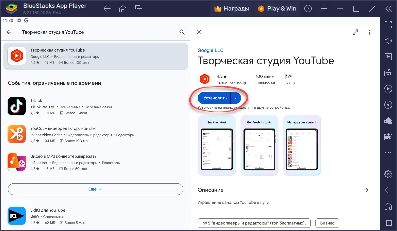 Установка Творческая студия Youtube