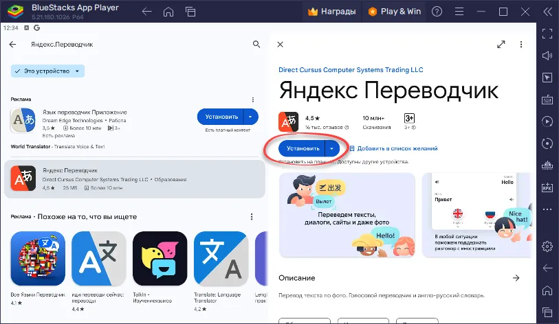 Установка Яндекс Переводчик